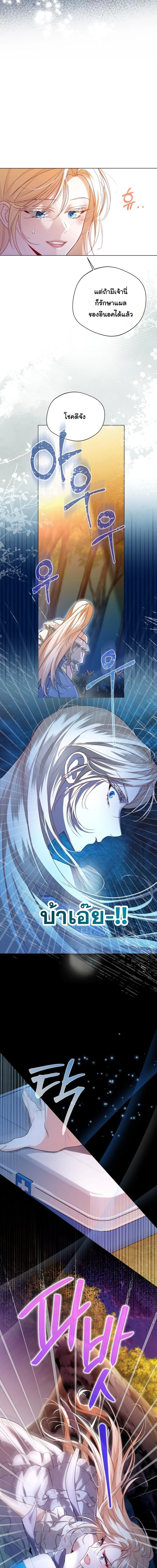 เมื่อนางร้ายอย่างฉัน ต้องติดเกาะสวรรค์(นรก) กับแก๊งพระเอก ตอนที่ 13 - รูปที่ 2