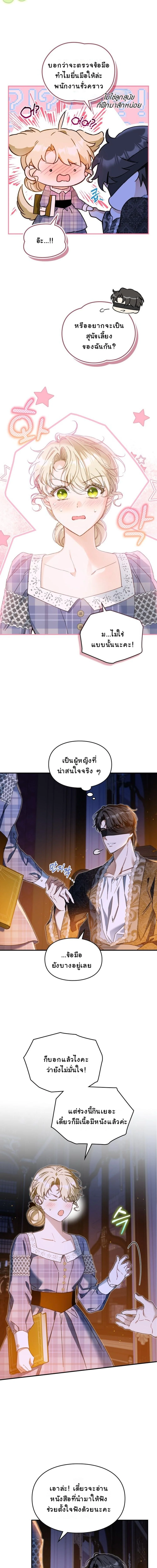 หนี้รักมัดมือชกกับท่านดยุคตาบอดจอมบงการ ตอนที่ 11 - รูปที่ 2