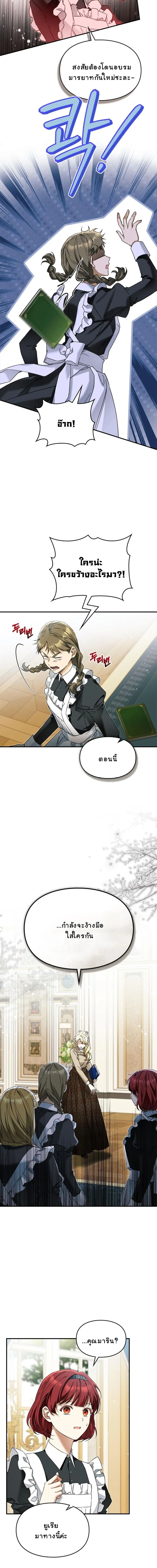 หนี้รักมัดมือชกกับท่านดยุคตาบอดจอมบงการ ตอนที่ 12 - รูปที่ 2