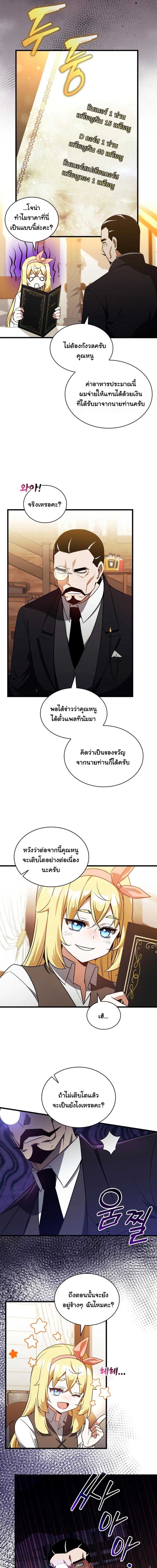 ปฏิบัติการปั๊มสเตตัสของลูกสาวจอมมาร ตอนที่ 12 - รูปที่ 2