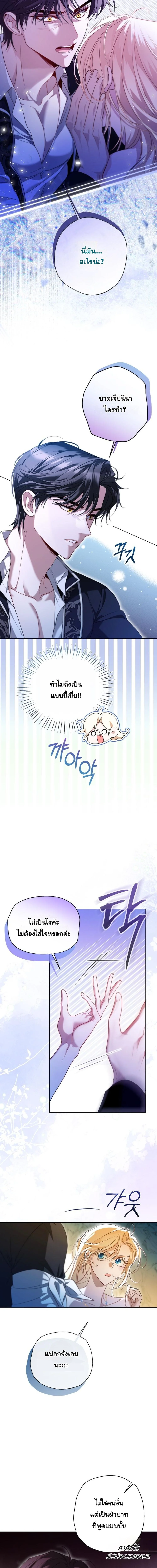 เมื่อนางร้ายอย่างฉัน ต้องติดเกาะสวรรค์(นรก) กับแก๊งพระเอก ตอนที่ 15 - รูปที่ 2