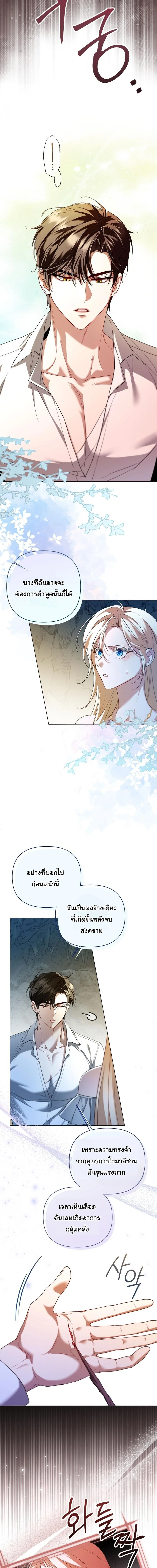 เมื่อนางร้ายอย่างฉัน ต้องติดเกาะสวรรค์(นรก) กับแก๊งพระเอก ตอนที่ 16 - รูปที่ 2