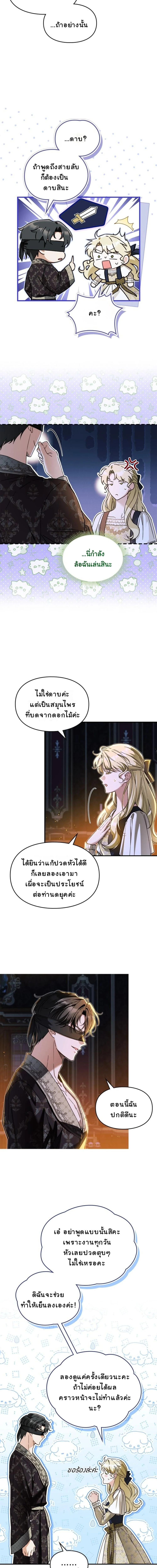 หนี้รักมัดมือชกกับท่านดยุคตาบอดจอมบงการ ตอนที่ 16 - รูปที่ 2