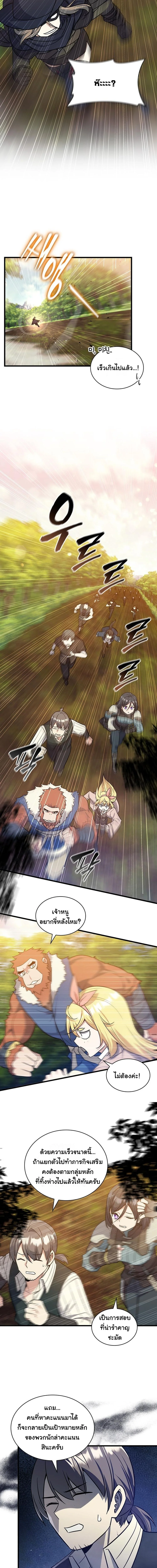 ปฏิบัติการปั๊มสเตตัสของลูกสาวจอมมาร ตอนที่ 17 - รูปที่ 2