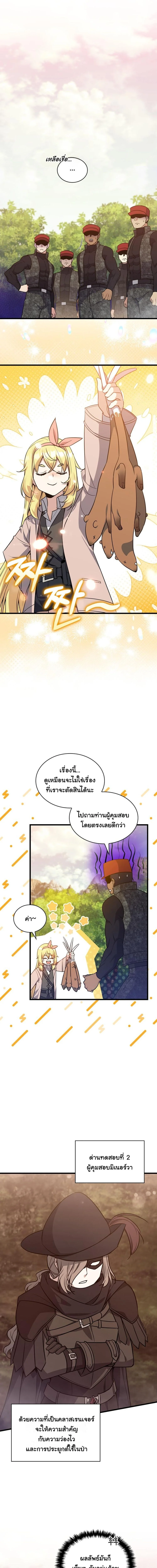 ปฏิบัติการปั๊มสเตตัสของลูกสาวจอมมาร ตอนที่ 18 - รูปที่ 2