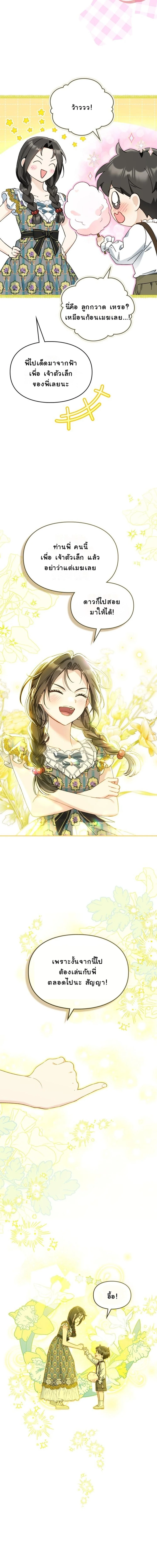 หนี้รักมัดมือชกกับท่านดยุคตาบอดจอมบงการ ตอนที่ 18 - รูปที่ 2