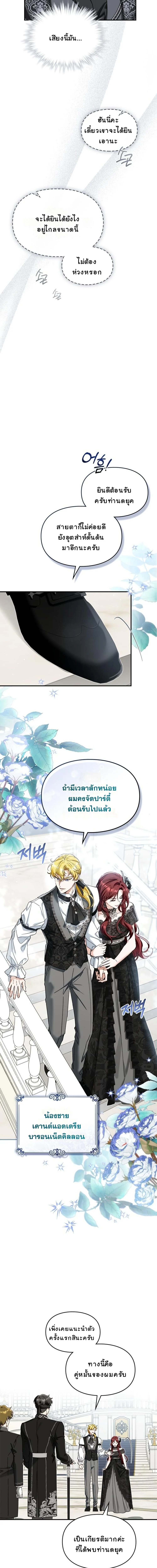 หนี้รักมัดมือชกกับท่านดยุคตาบอดจอมบงการ ตอนที่ 19 - รูปที่ 2