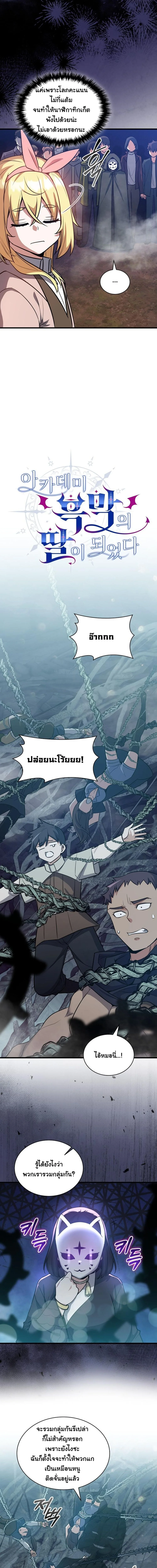 ปฏิบัติการปั๊มสเตตัสของลูกสาวจอมมาร ตอนที่ 20 - รูปที่ 2