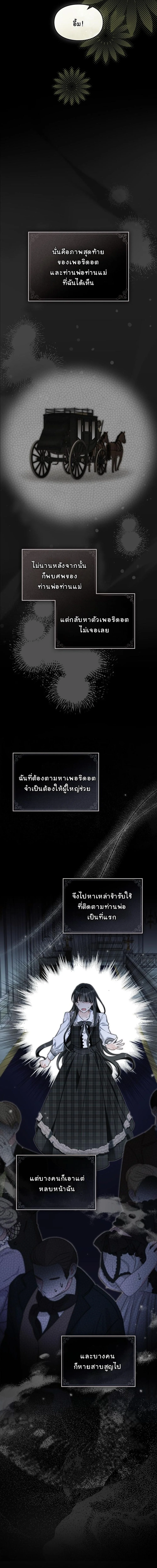 หนี้รักมัดมือชกกับท่านดยุคตาบอดจอมบงการ ตอนที่ 20 - รูปที่ 2