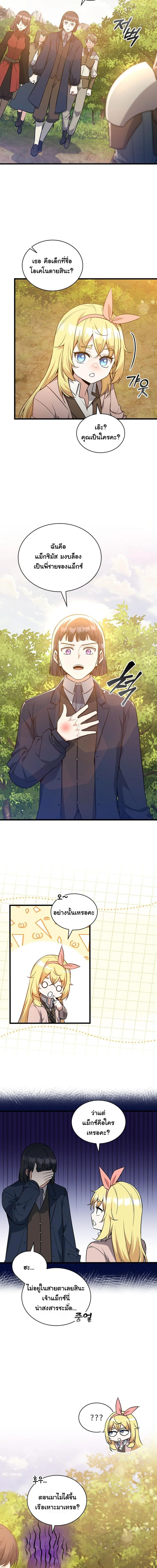 ปฏิบัติการปั๊มสเตตัสของลูกสาวจอมมาร ตอนที่ 21 - รูปที่ 2