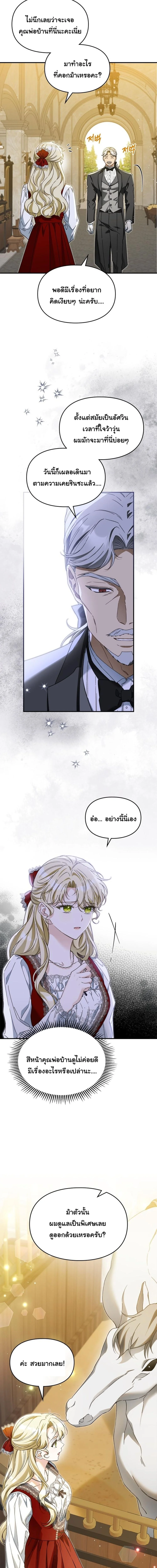 หนี้รักมัดมือชกกับท่านดยุคตาบอดจอมบงการ ตอนที่ 21 - รูปที่ 2