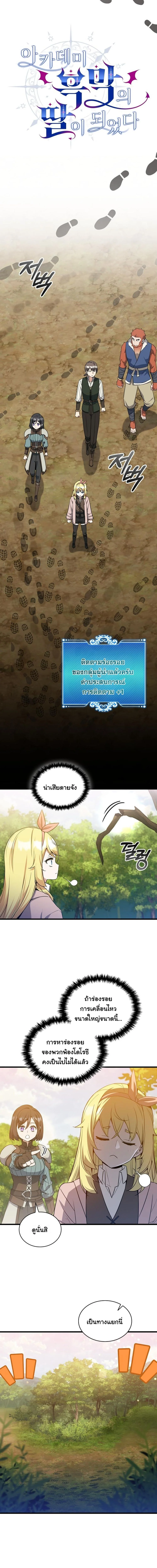 ปฏิบัติการปั๊มสเตตัสของลูกสาวจอมมาร ตอนที่ 22 - รูปที่ 2