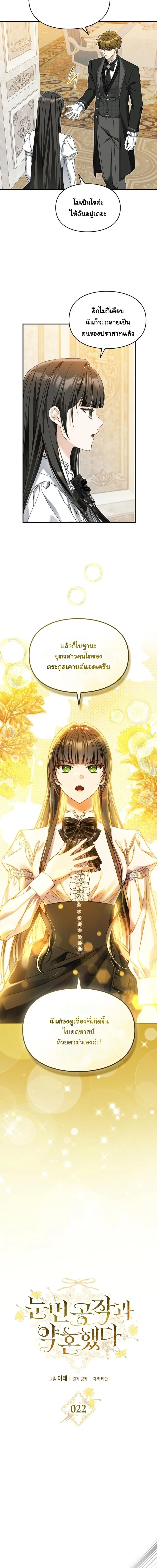 หนี้รักมัดมือชกกับท่านดยุคตาบอดจอมบงการ ตอนที่ 22 - รูปที่ 2