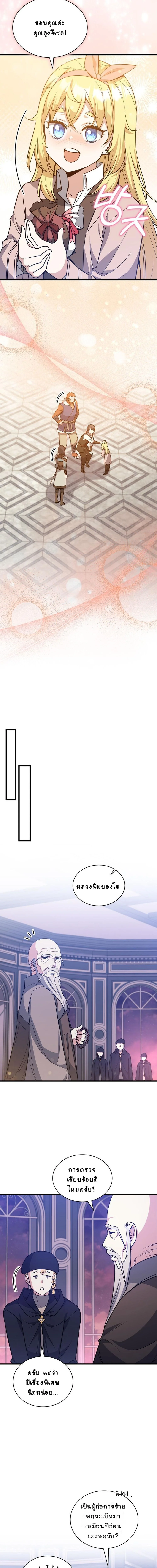 ปฏิบัติการปั๊มสเตตัสของลูกสาวจอมมาร ตอนที่ 28 - รูปที่ 2