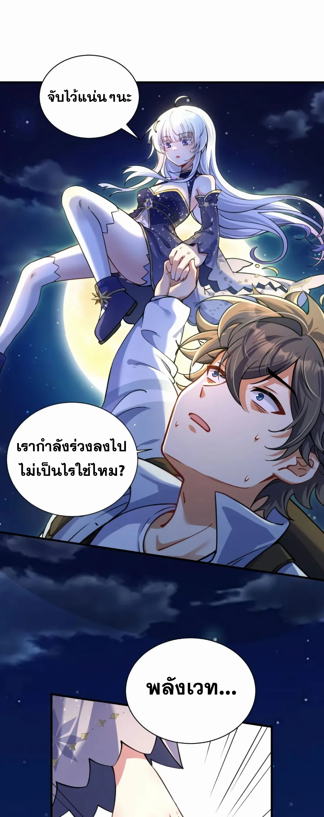 ไหนบอกว่าจะเผยแพร่ความรู้ทางวิทยาศาสตร์ แต่แฟนคลับทำไมมีแต่แม่มดกันล่ะ? ตอนที่ 2 - รูปที่ 2