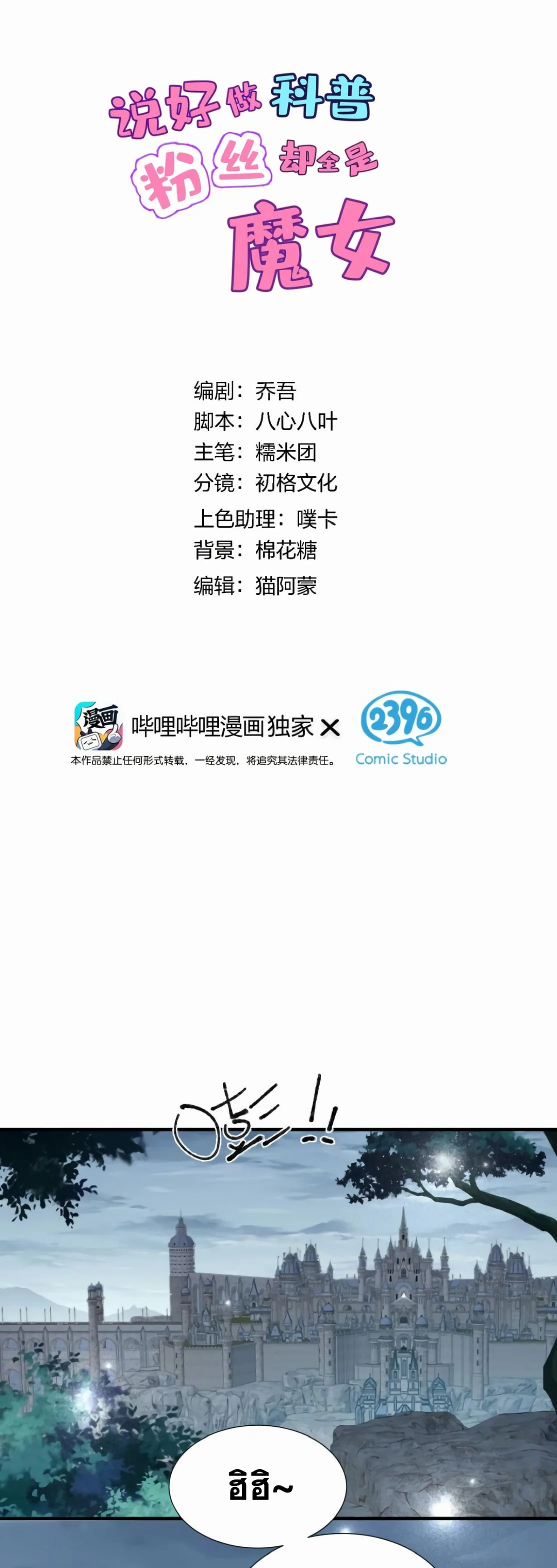 ไหนบอกว่าจะเผยแพร่ความรู้ทางวิทยาศาสตร์ แต่แฟนคลับทำไมมีแต่แม่มดกันล่ะ? ตอนที่ 13 - รูปที่ 2