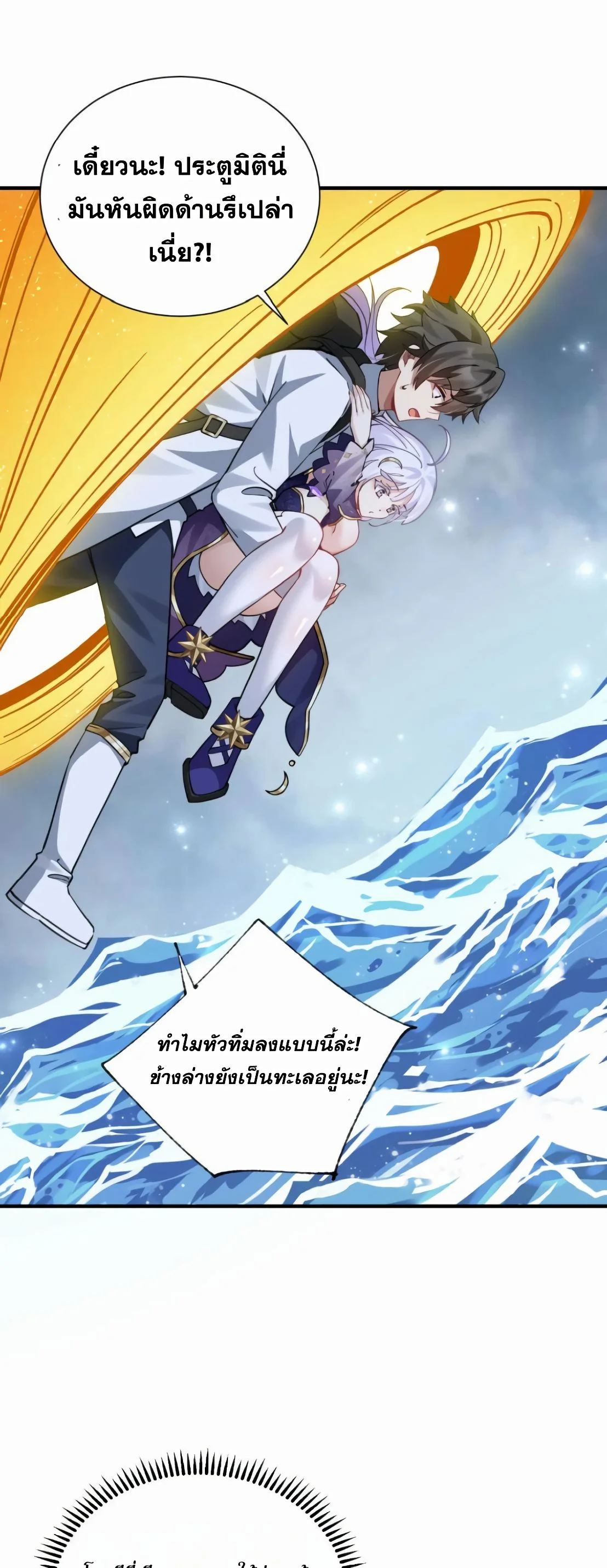 ไหนบอกว่าจะเผยแพร่ความรู้ทางวิทยาศาสตร์ แต่แฟนคลับทำไมมีแต่แม่มดกันล่ะ? ตอนที่ 18 - รูปที่ 2