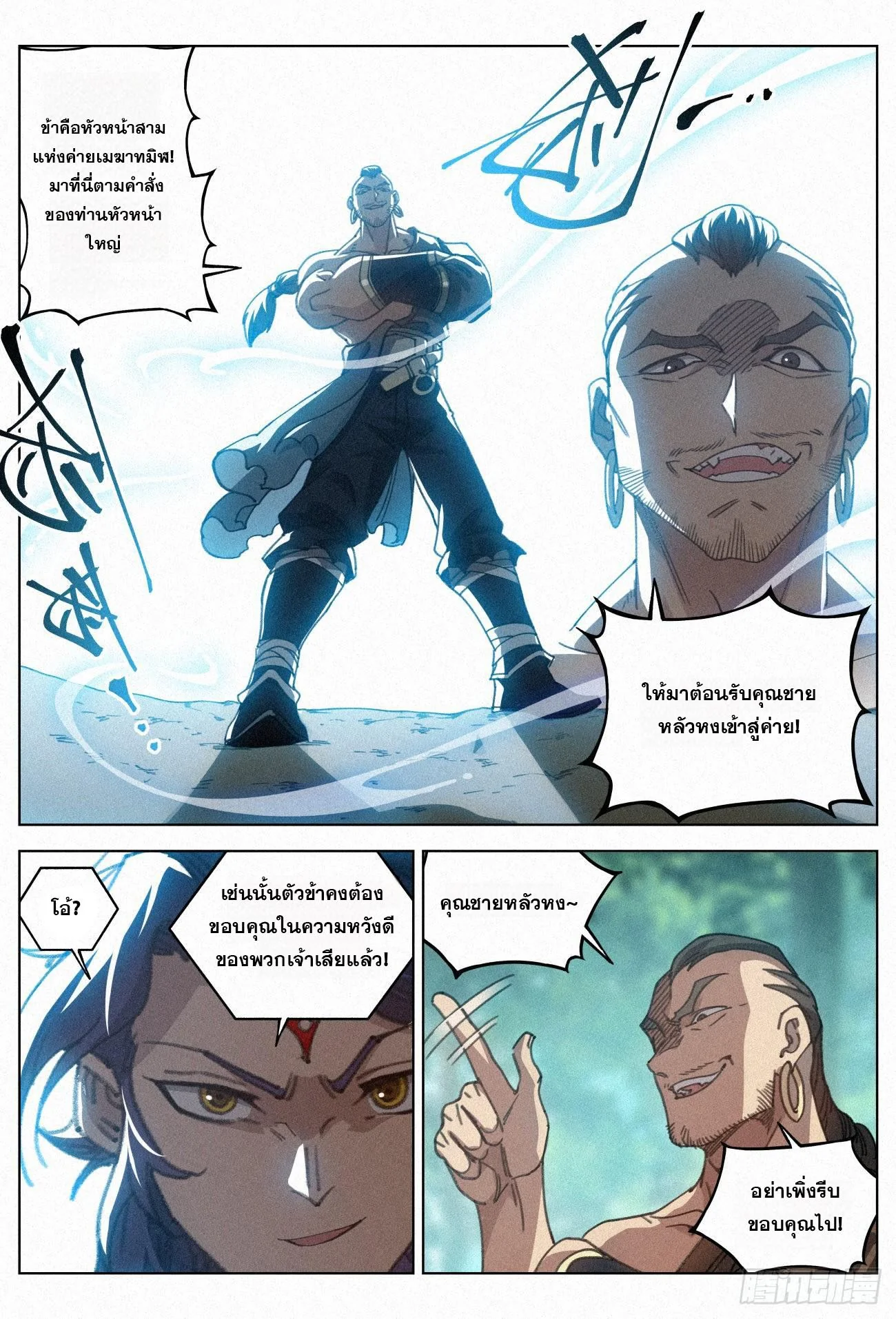 จอมวายร้ายผู้ชอบธรรม ตอนที่ 29 - รูปที่ 2