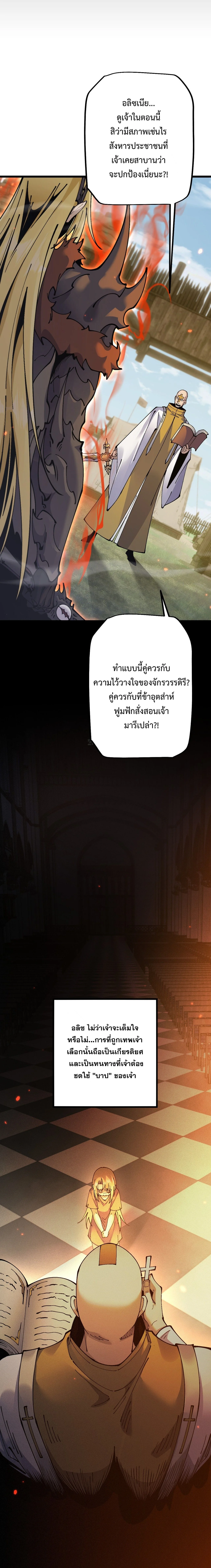 เกิดใหม่เป็นก็อบลินผู้ได้รับพรจากพระเจ้า ตอนที่ 94 - รูปที่ 2