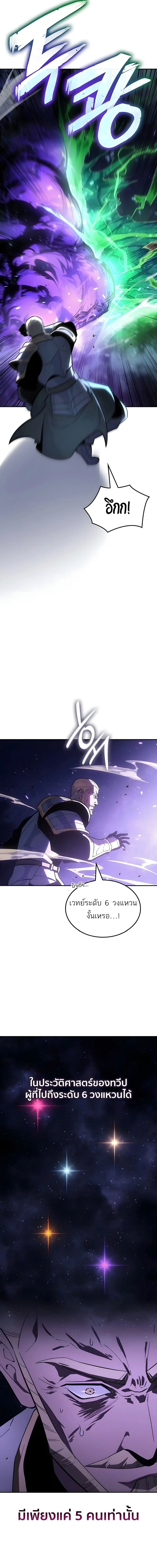 Ice Lord เจ้าตำหนักเหมันต์ ตอนที่ 60 - รูปที่ 2