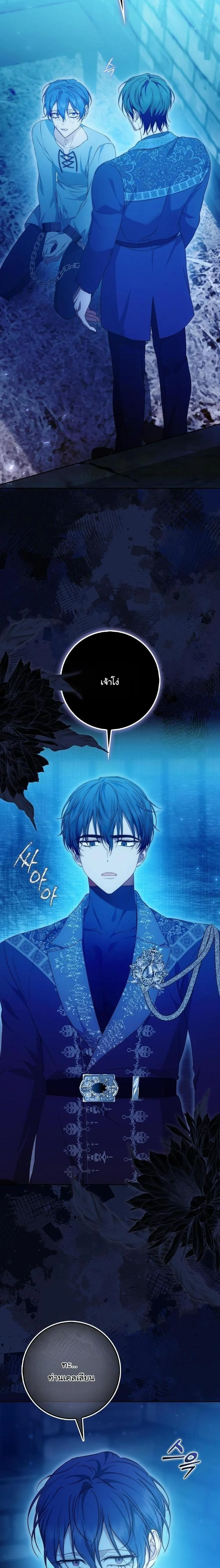 เมื่อเหล่าคลั่งรักตัวจริง หลงรักจอมคลั่งตัวปลอม (The Maniacs are Obsessed With the Fake) ตอนที่ 43 - รูปที่ 2