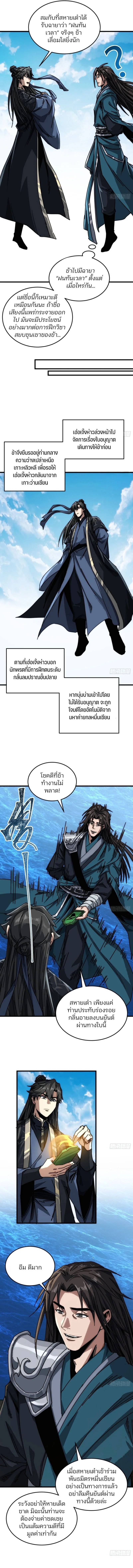 เส้นทางสู่ความเป็นอมตะของข้า (My Simulated Path to Immortality) ตอนที่ 34 - รูปที่ 2