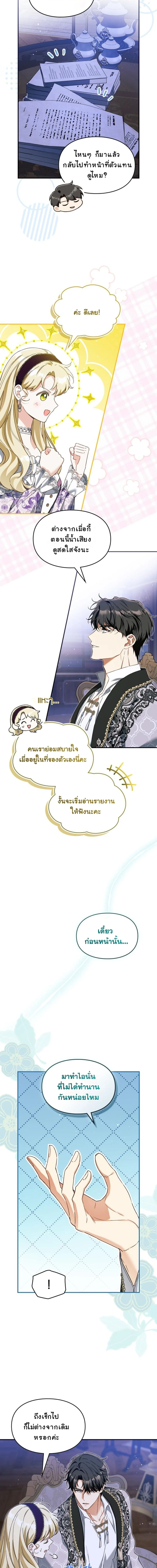 หนี้รักมัดมือชกกับท่านดยุคตาบอดจอมบงการ ตอนที่ 29 - รูปที่ 2