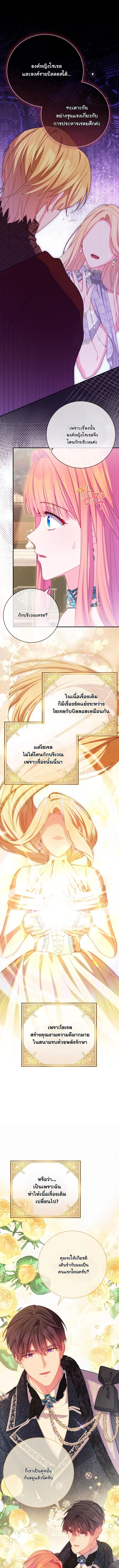 วิธีเอาชีวิตรอดในฐานะนางร้ายก่อนสิ้นใจ ตอนที่ 27 - รูปที่ 2