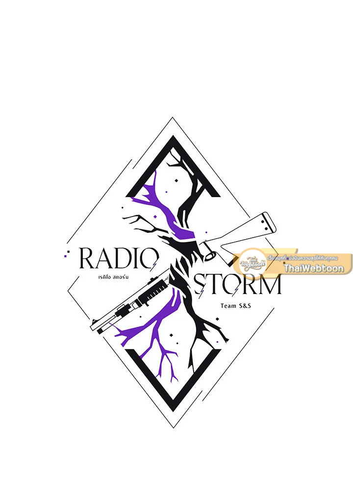 Radio Storm ตอนที่ 48 - รูปที่ 2