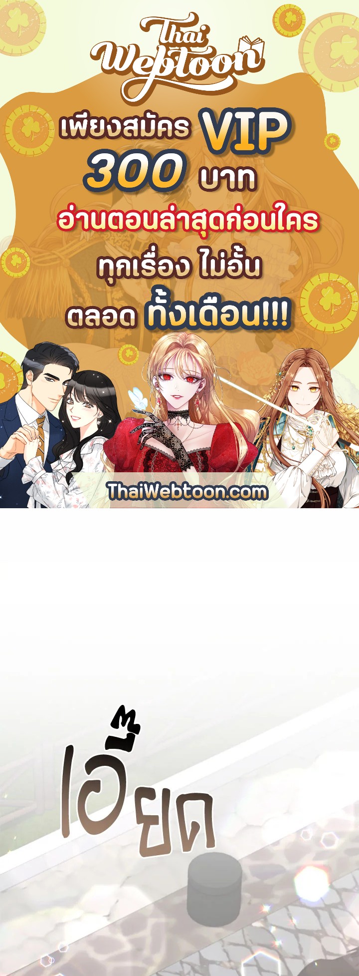 ลูกสาวตัวจริงกลับมาแล้ว | Revenge on the Real One ตอนที่ 27 - รูปที่ 1