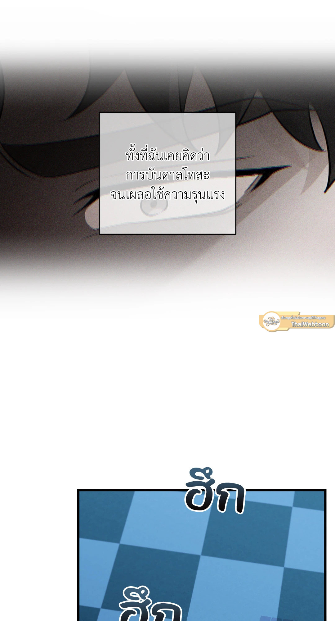 ล้ำเส้นรักนายอัลฟ่า | The Alpha Agenda ตอนที่ 51 - รูปที่ 2