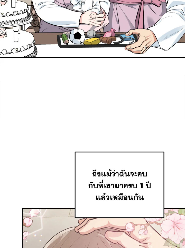 ถ้ำเสือ | Tiger's Den ตอนที่ 45.09 - รูปที่ 2