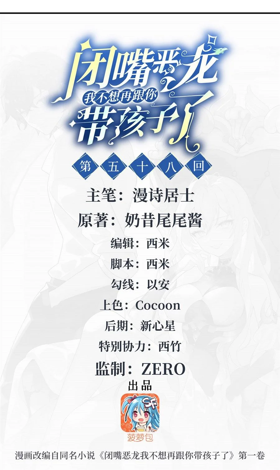 Shut Up, Evil Dragon! I don't want to raise a child with you anymore ตอนที่ 58 - รูปที่ 2