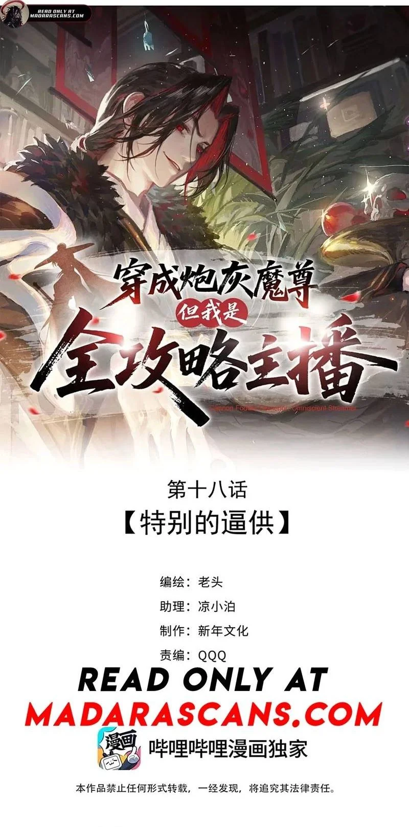 สตรีมเมอร์สายวางแผนเกิดใหม่เป็นจอมมารแห่งการทำลายล้าง Reborn as a Doomed Demon Lord? But I’m a Full-Strategy Streamer! ตอนที่ 18 - รูปที่ 2