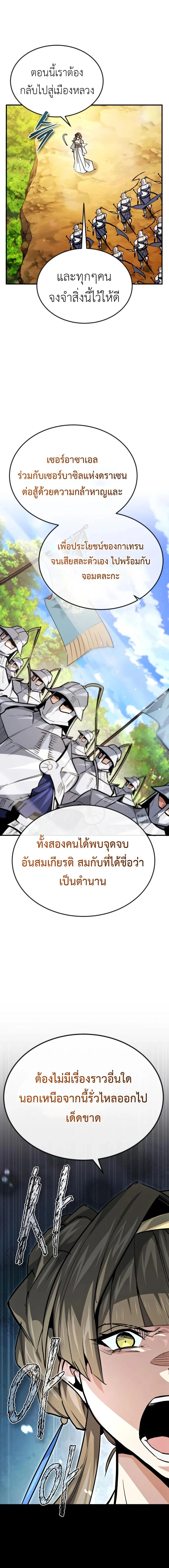 ไม่มีผู้กล้าที่เเย่ในโลกนี้หรอกนะ : There’s No Such Thing as a Bad Hero in the World ตอนที่ 50 - รูปที่ 2