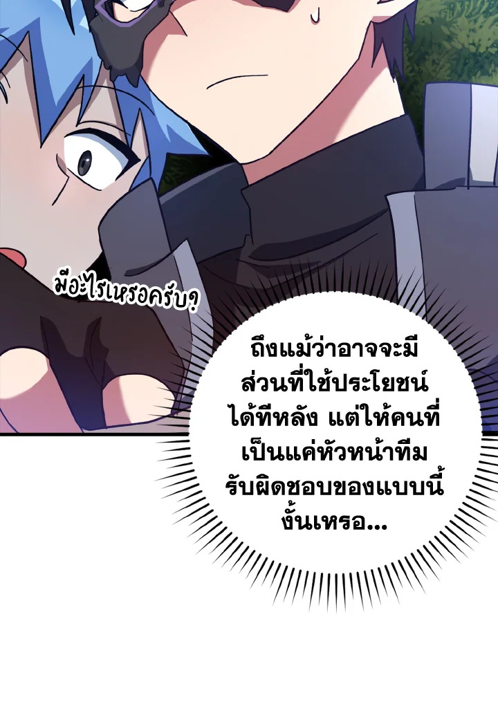 เพลเยอร์เลเวลตัน | The Maxed-out Player ตอนที่ 20 - รูปที่ 2