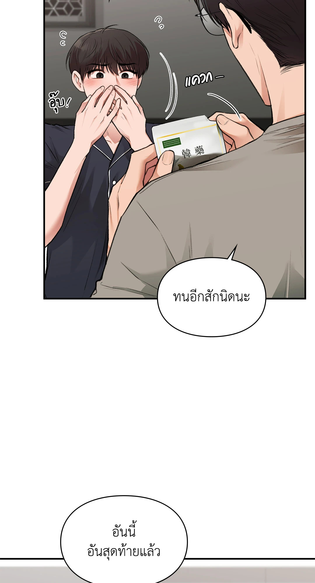 สเป็กนะ แต่ทำไมขี้บ่นจัง | Ideal Type but Kkondae ตอนที่ 33 - รูปที่ 2