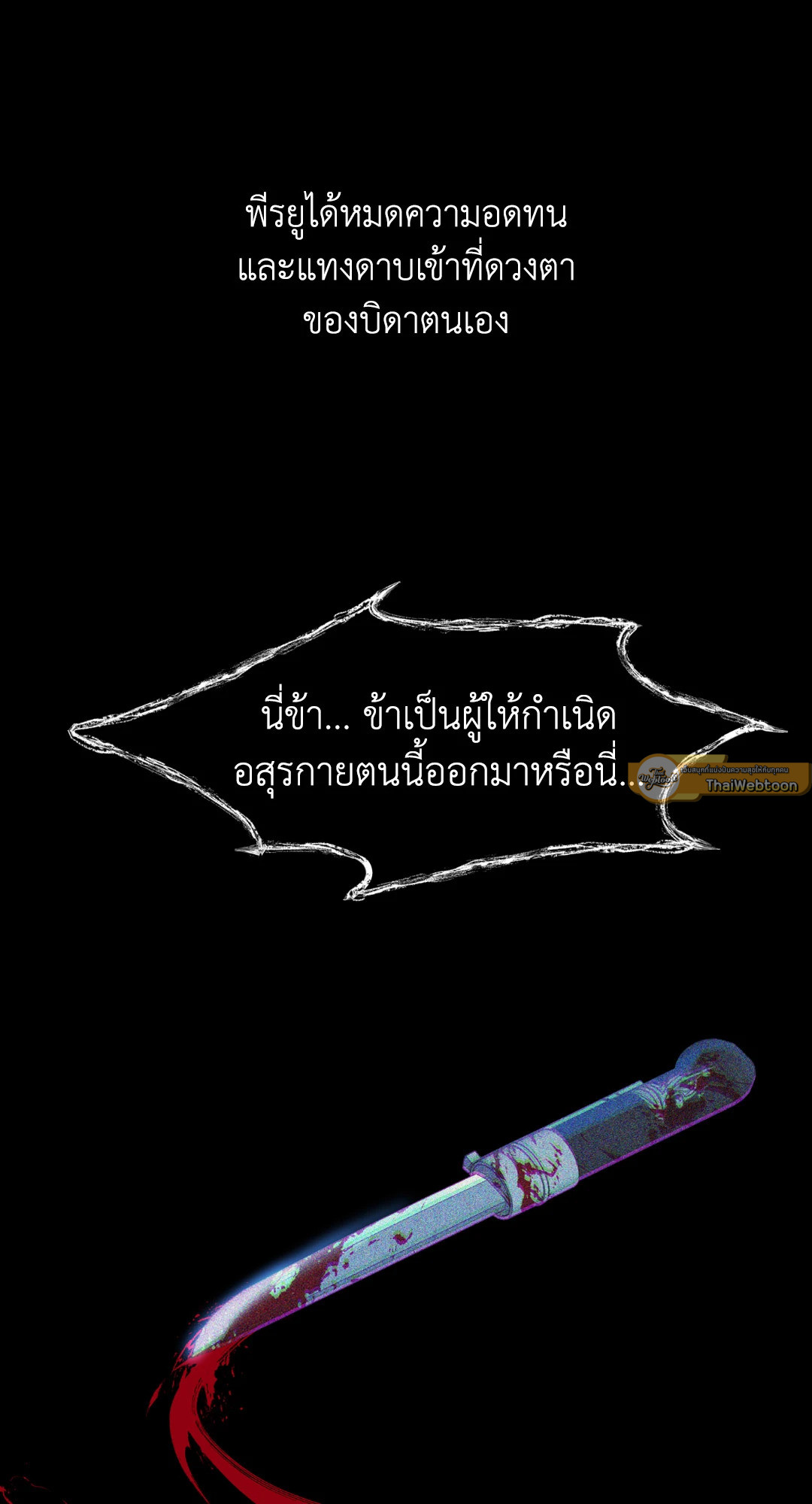 สัมพันธ์รักอสุรา | Sura's Beloved ตอนที่ 27 - รูปที่ 2