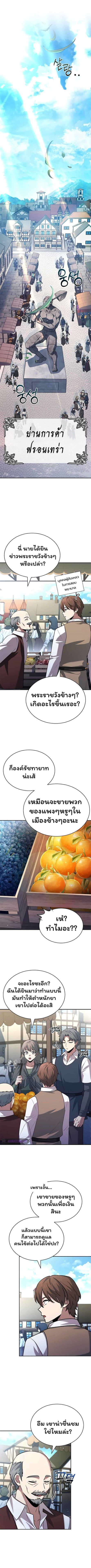 The Crown Prince That Sells Medicine องค์รัชทายาทผู้ขายยา ตอนที่ 30 - รูปที่ 1