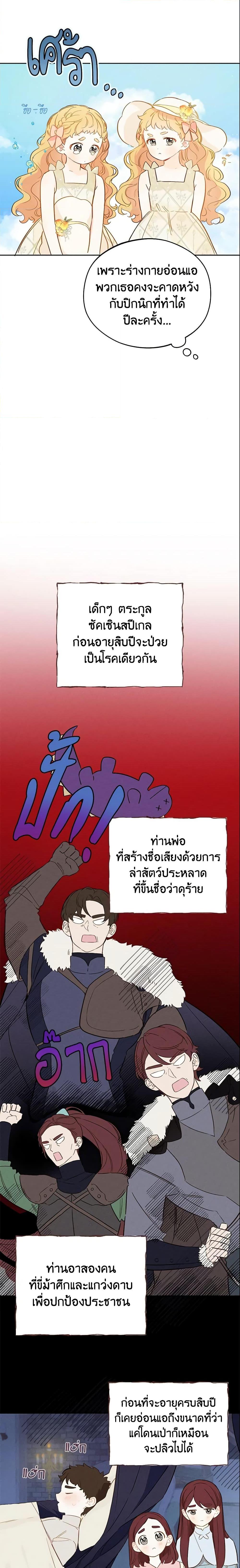 My Farm by the Palace ฟาร์มมาโรเนียข้างพระราชวัง ตอนที่ 18 - รูปที่ 2