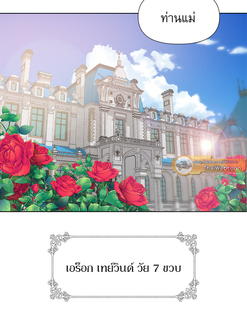 Into the Rose Garden ตอนที่ 2 - รูปที่ 2