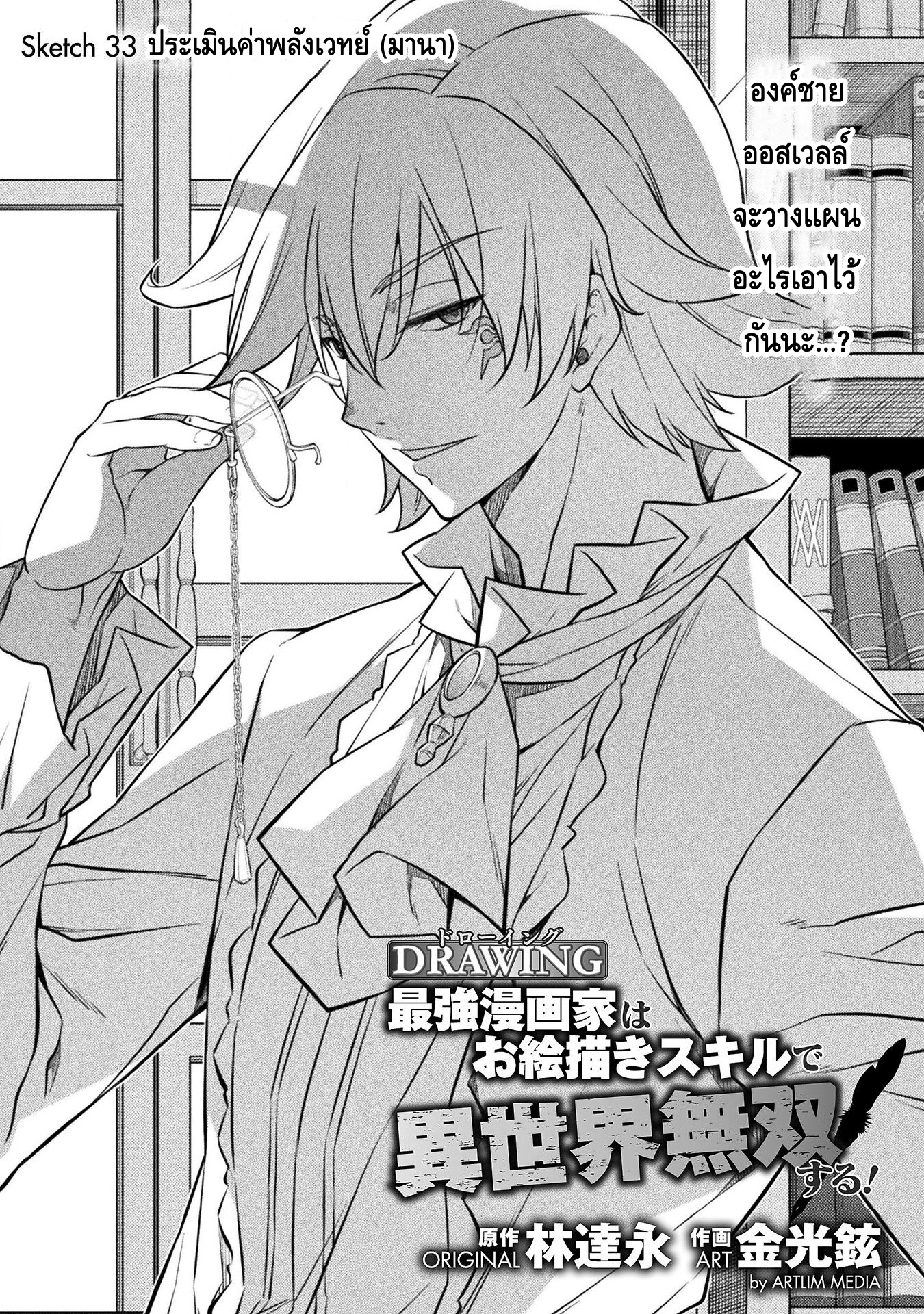 Drawing: Saikyou Mangaka wa Oekaki Skill de Isekai Musou Suru! นักวาดมังงะผู้ไร้เทียมทาน ณ แดนต่างโลก ตอนที่ 33 - รูปที่ 1