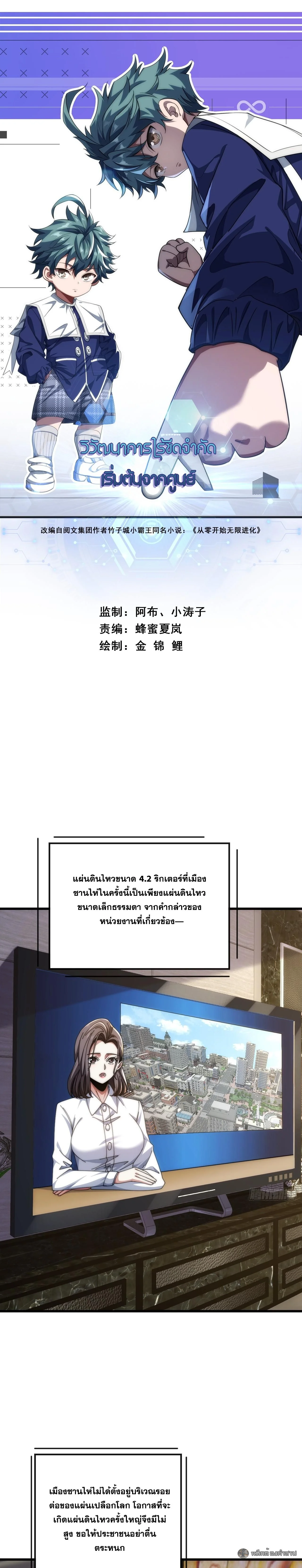 วิวัฒนาการไร้ขีดจำกัด เริ่มจากศูนย์ Infinite Evolution From Zero ตอนที่ 27 - รูปที่ 1