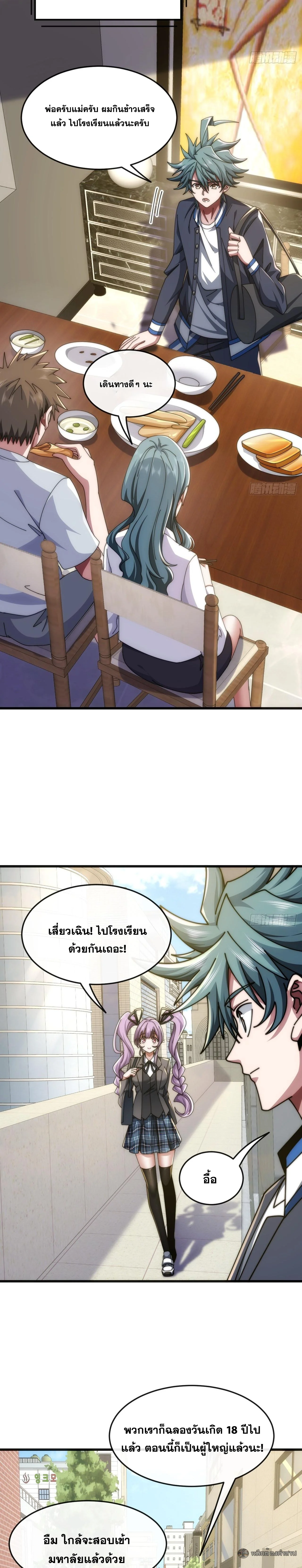 วิวัฒนาการไร้ขีดจำกัด เริ่มจากศูนย์ Infinite Evolution From Zero ตอนที่ 27 - รูปที่ 2