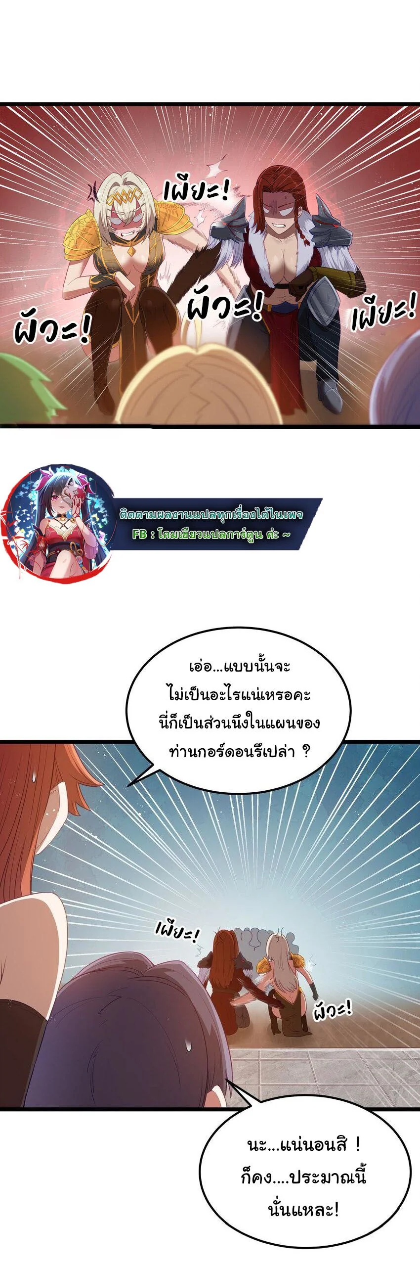 ผู้กล้าอย่างข้าจะพิชิตโลกาด้วยเงิน ( This Hero is a Money Supremacist ) ตอนที่ 54 - รูปที่ 2