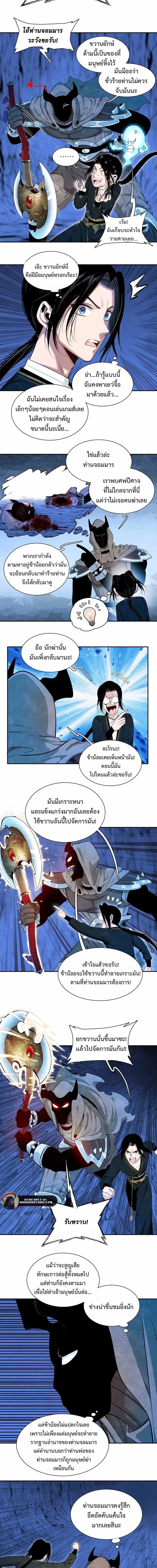 สตรีมเมอร์สายวางแผนเกิดใหม่เป็นจอมมารแห่งการทำลายล้าง Reborn as a Doomed Demon Lord? But I’m a Full-Strategy Streamer! ตอนที่ 7 - รูปที่ 2