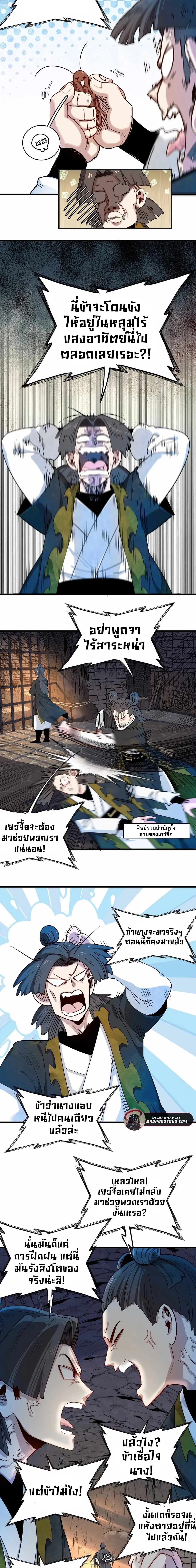 สตรีมเมอร์สายวางแผนเกิดใหม่เป็นจอมมารแห่งการทำลายล้าง Reborn as a Doomed Demon Lord? But I’m a Full-Strategy Streamer! ตอนที่ 8 - รูปที่ 2