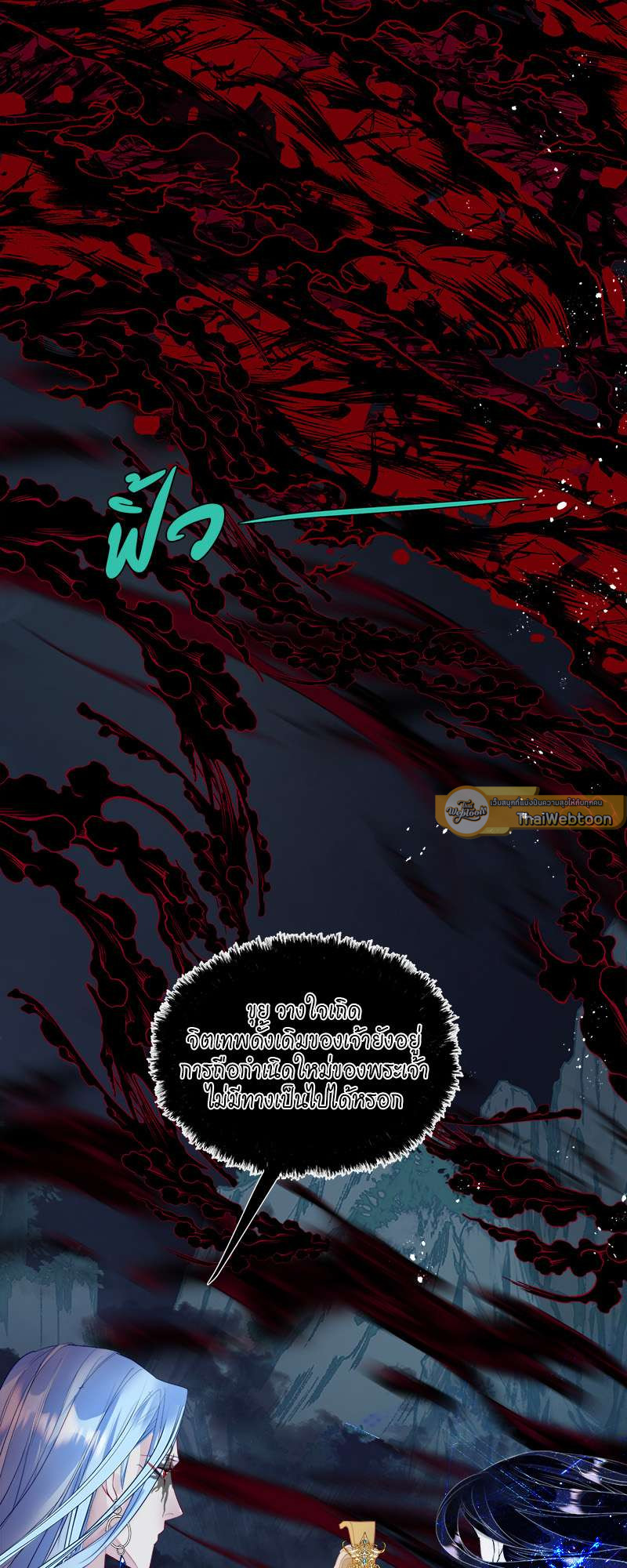 อ้อมกอดปีศาจ | Demon Wants to Hug ตอนที่ 151 - รูปที่ 2