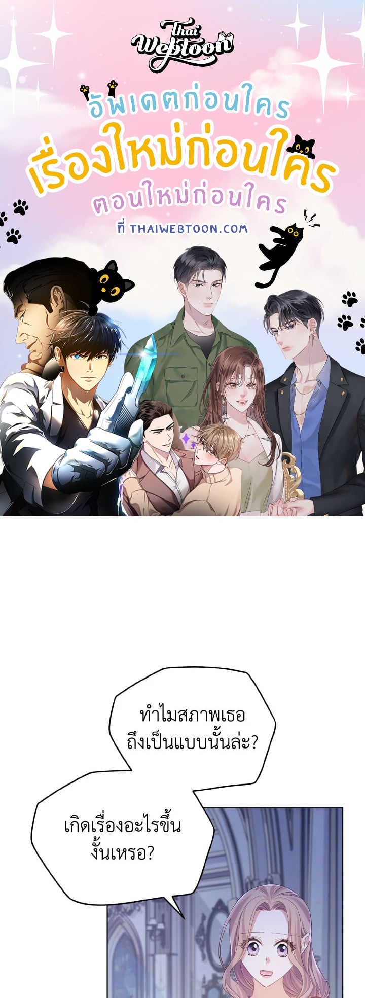 My Dear Aster ตอนที่ 25 - รูปที่ 1