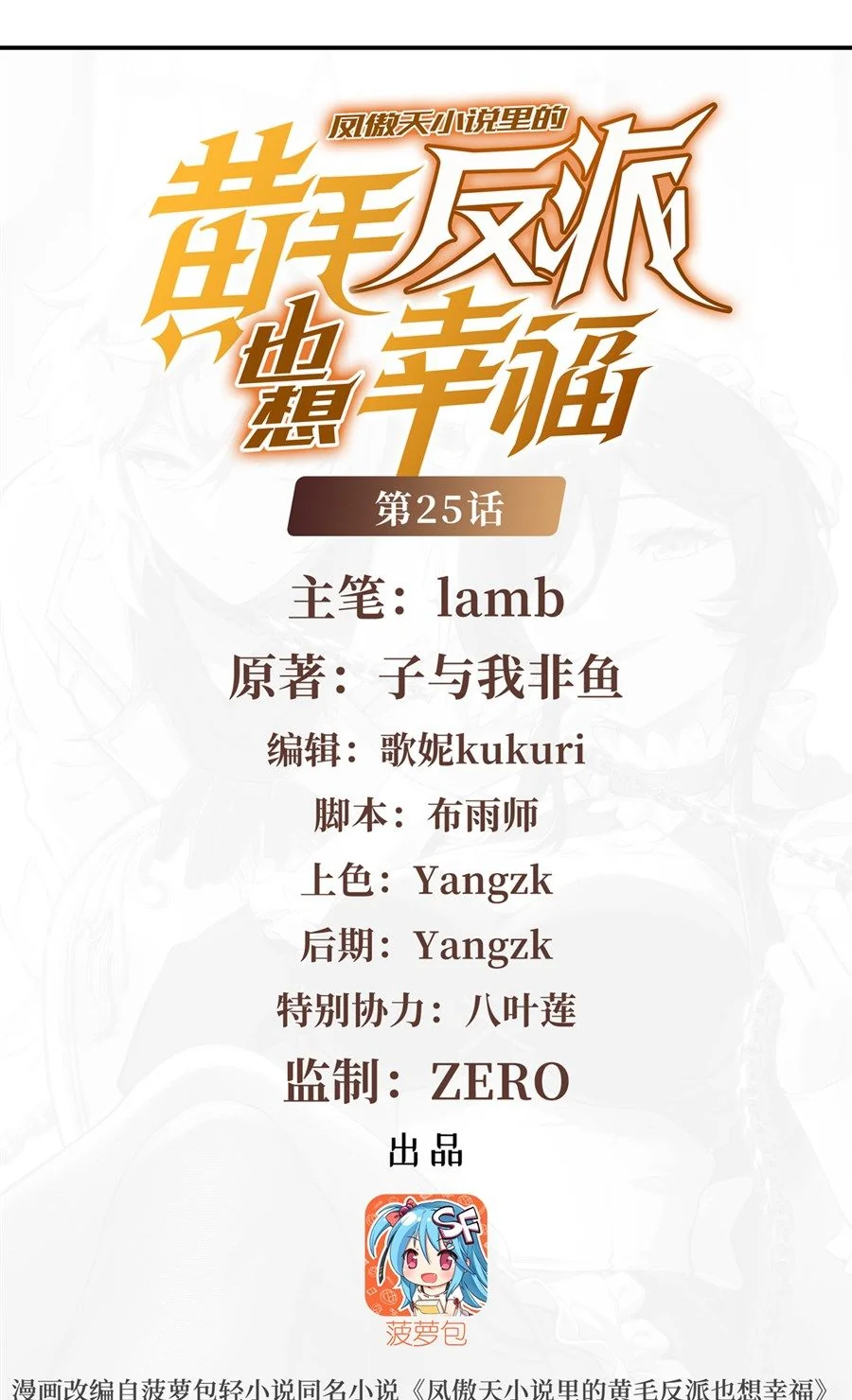 ตัวร้ายผมทองในนิยายตัวเอกหญิงสุดแกร่งก็อยากมีความสุข ตอนที่ 25 - รูปที่ 2